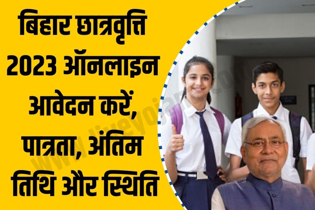 Biihar Pre Matric Scholarship bihar Pre scholarship date bihar post sccholarship documents bihar schoolmarmish eligibility bihar sccholarship