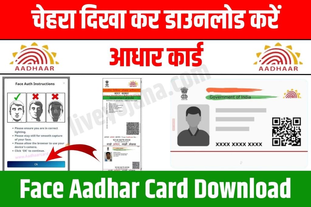 Face Aadhar Card Download