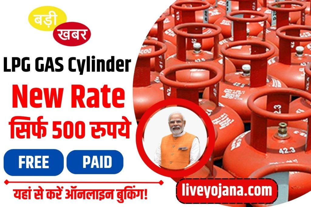 LPG GAS Cylinder New Rate,एलपीजी गैस नया रेट,गैस सिलिन्डर नया रेट,एलपीजी गैस सिलेंडर रेट,lpg gas today new rate