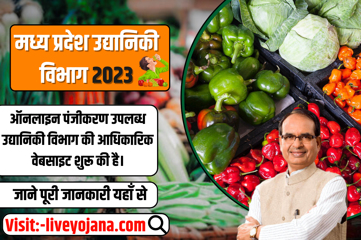 MP Udyaniki Vibhag ,registration ,benefits ,online ,2023 ,MP Udyaniki Vibhag online registration 2023 ,MP Udyaniki Vibh