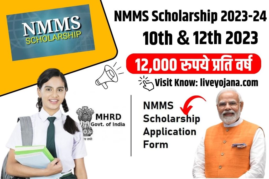 www.scholarships.gov.inNMMS Scholarship amount, nmms scholarship eligibility nmms exam scholarship amount check