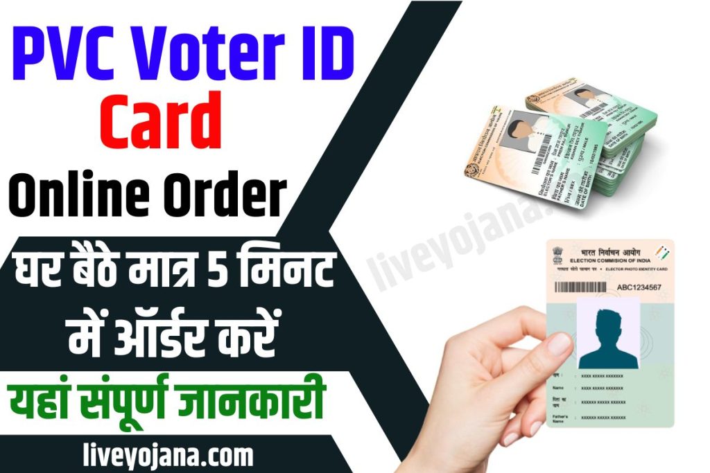 PVC Voter ID Card online