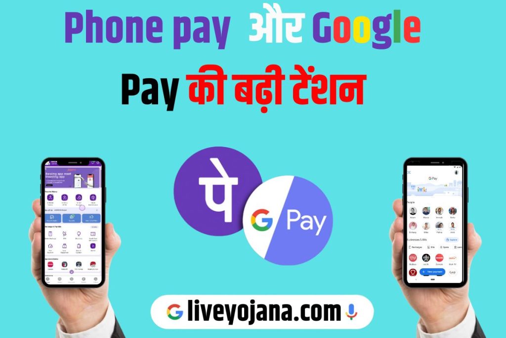 Phonepay And Googlepay New update phonepe new update india google pay new update india UPI payment new update india