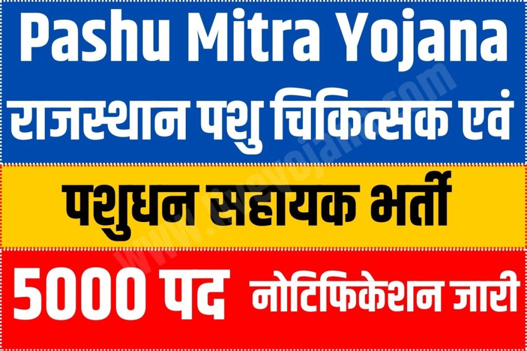 Pashu Mitra Scheme 2023 pashu mitra yojana pashu mitra scheme eligibility Pashu Mitra Apply Pashu Mitra Scheme Salary