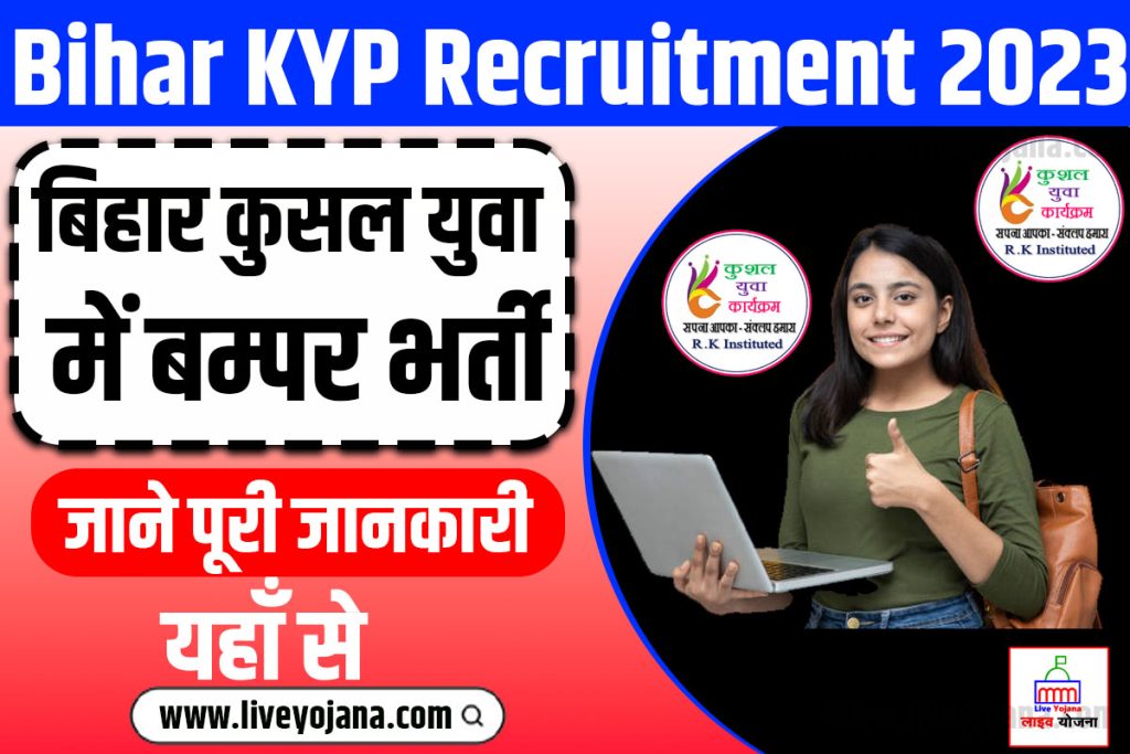 Bihar KYP Recruitment 2023 Bihar KYP Recruitment apply Bihar KYP Recruitment Ability Bihar KYP Recruitment Documents Bihar KYP Vacancy 2023