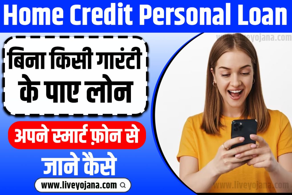 HOME CREDIT PERSONAL LOAN home credit lan home credit login home credit personal loan home credit lan eligibility
