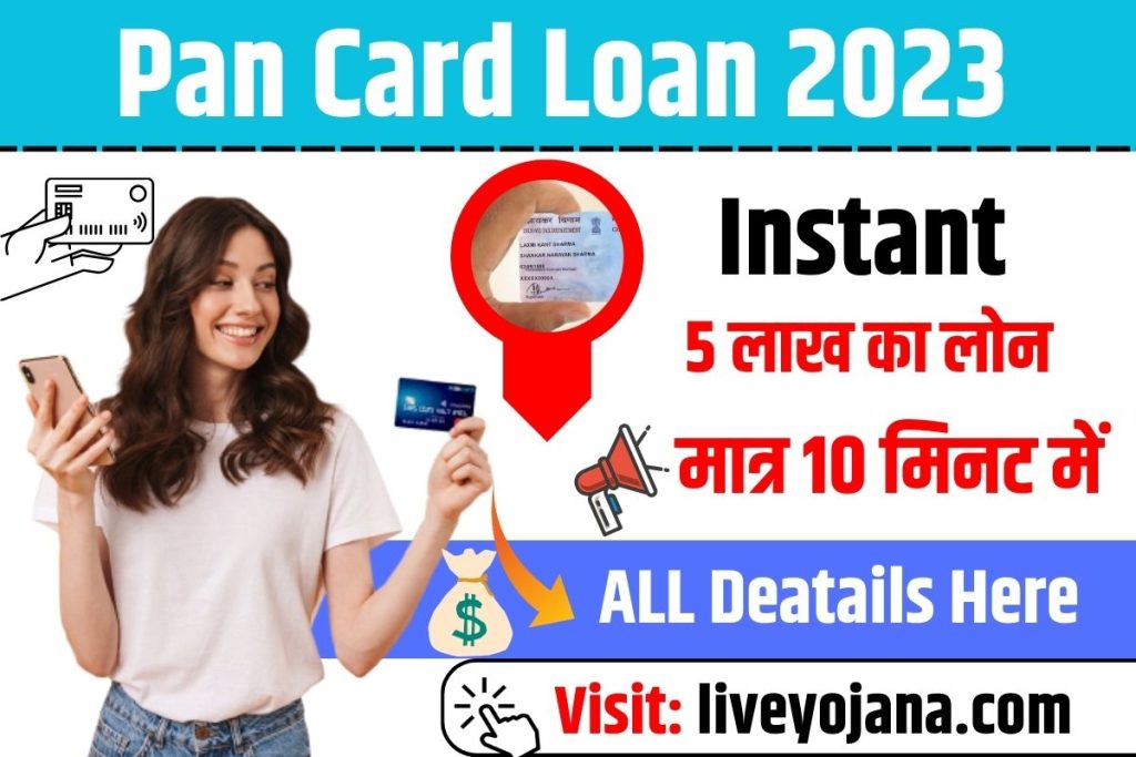Pan Card Loan 2023 Pn Card Loan Online Pan Card Loan Pn Card Loan apply Pn Card Loan 2023