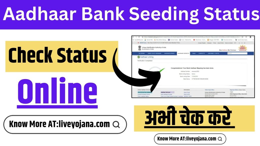Benefits of Aadhaar Seeding Aadhaar Bank Seeding Status Check Aadhaar Seeding Status Steps to Check Aadhaar Seeding Bank  Process