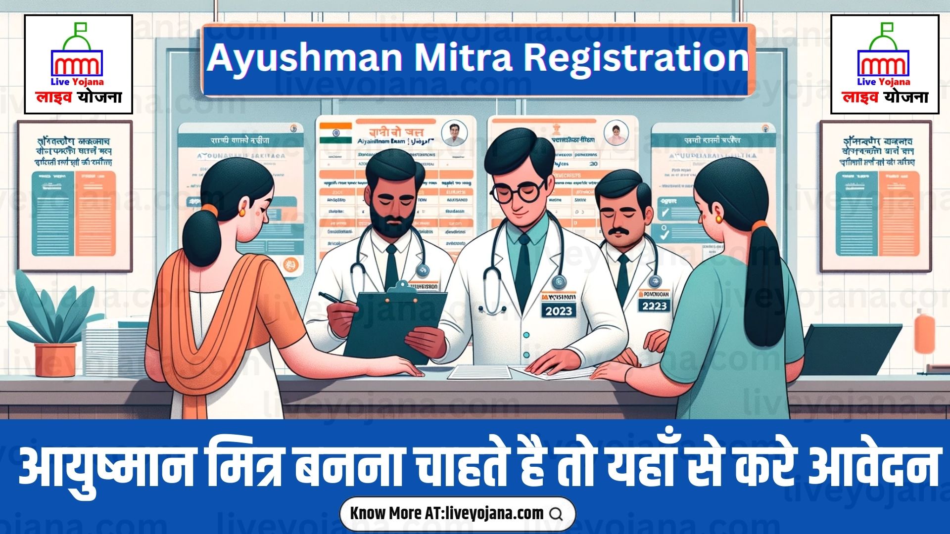 Ayushman Mitra Registration 2023 Ayushman Mitra Registration and Login Ayushman Bharat Yojana 2023 Important Documents Registration and Login