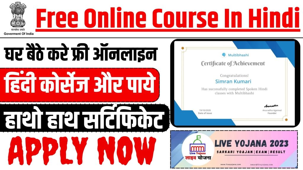 Free Online Course In Hindi free online course certificate Google Free Online Course Free Online Course Register free online course apply