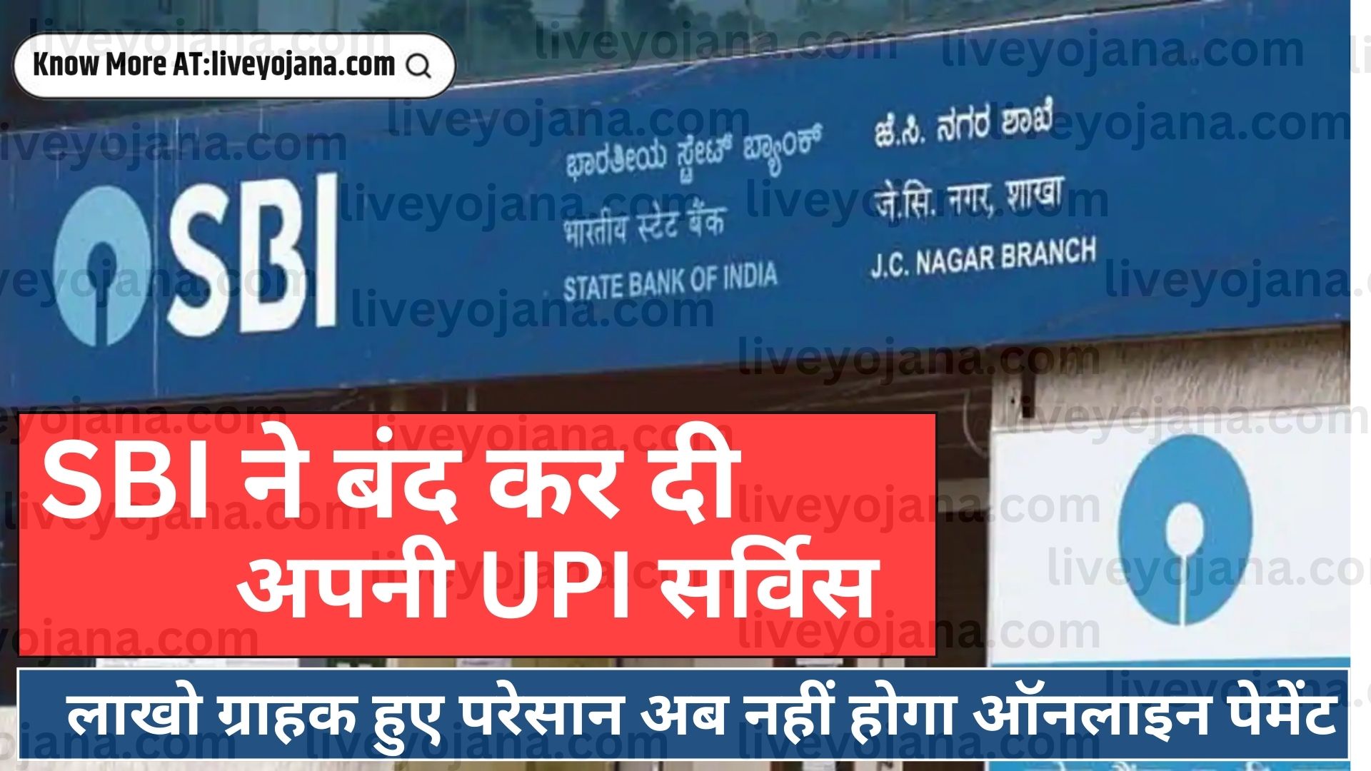 SBI News Update SBI UPI Nws SBI News एसबीआई खाताधारक की यूपीआई पेमेंट सेवा बंद हो गई है, बैंक ने दी जानकारी