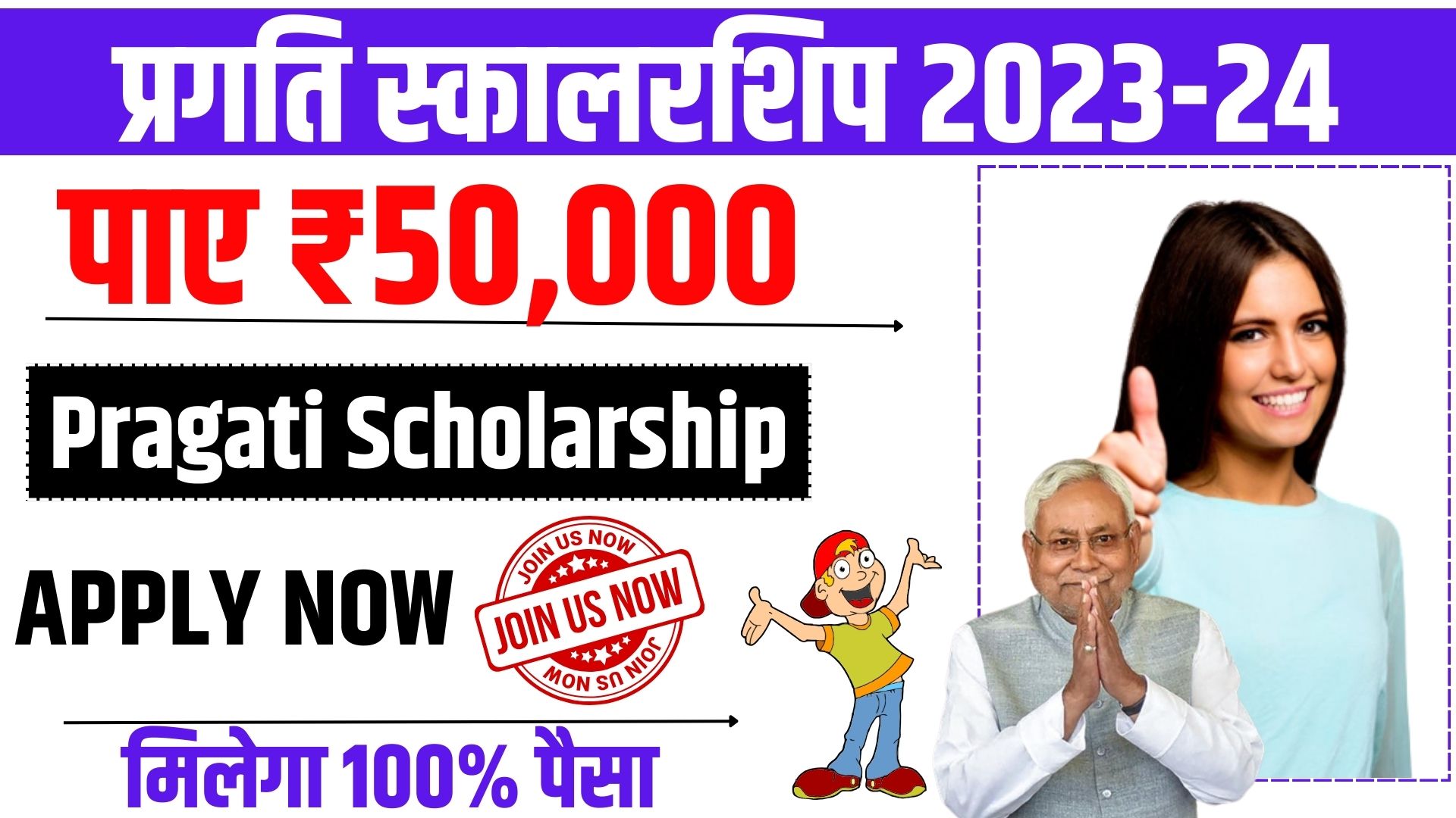 Pragati Scholarship 2024-25 Pragati & Saksham Scheme पाए ₹ 50,000 बड़ी आसानी से Know All About Scholarship Scheme 2024