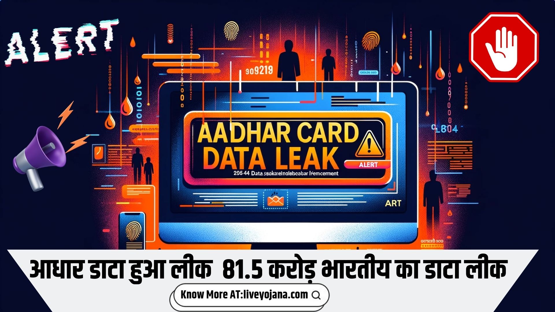 Aadhar Card Data Leak