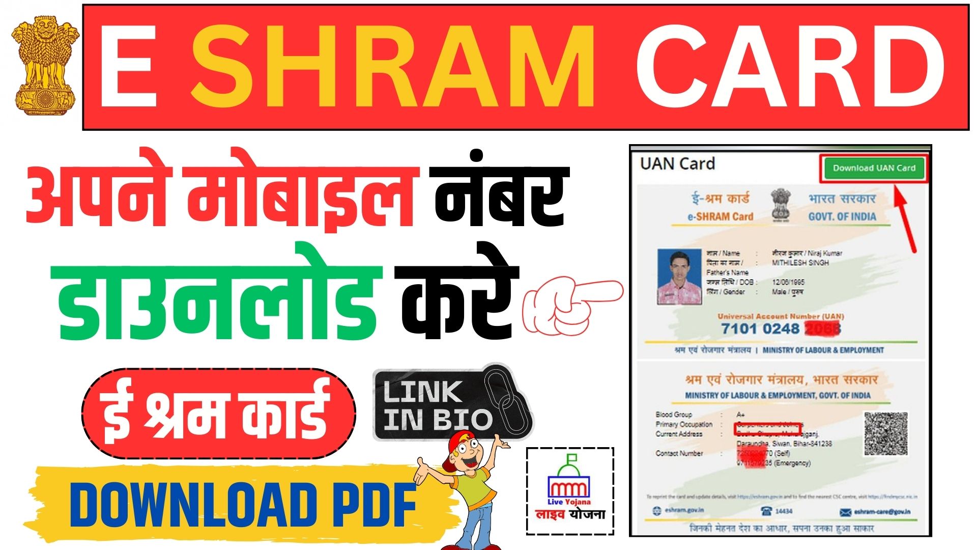 E Shram Card Download PDF By Mobile Number E Shram Cad Download E Shram Crd PDF E Shram कार्ड डाउनलोड E Shram Card