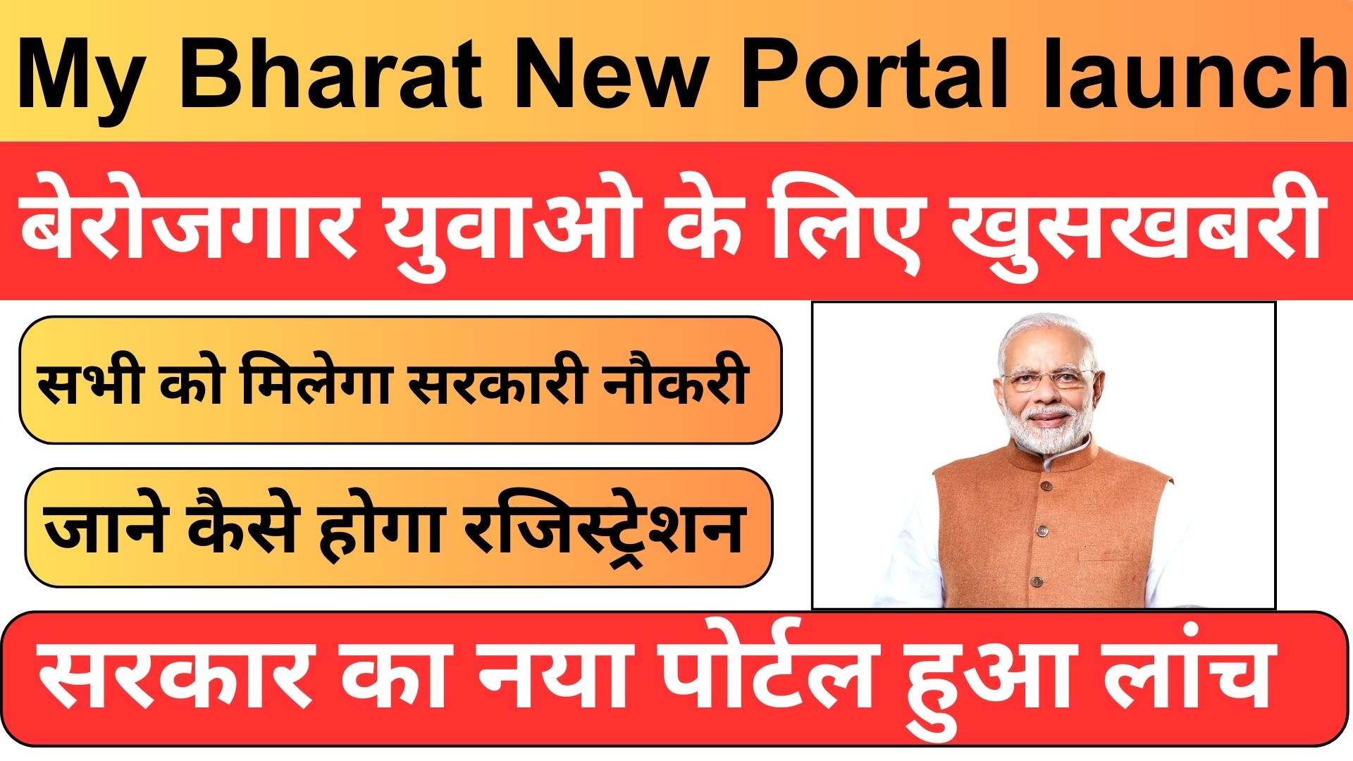 Mera Bharat Portal Online Registration 2024 Mera Bharat Portal Registration My Bharat New Portal Launch My Bharat Portal 2023