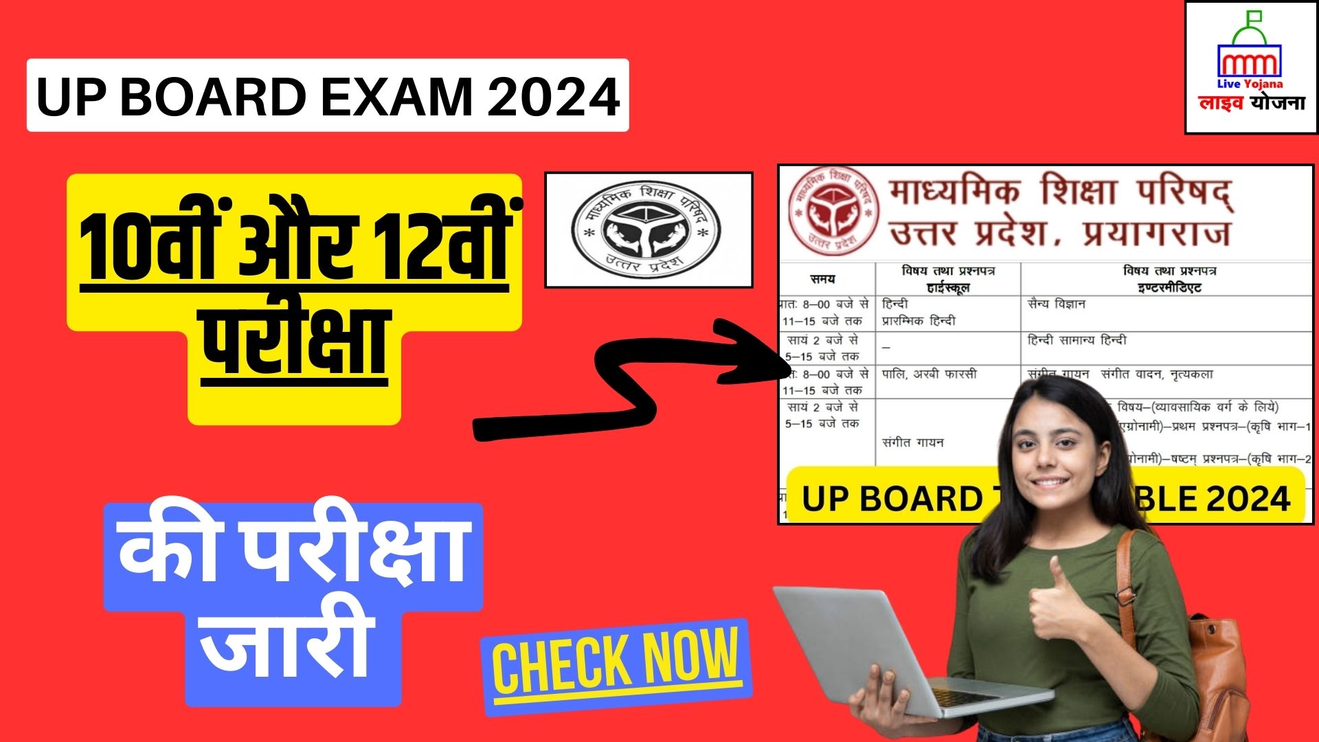 UP Board Exam 2024 UP Board Exam 2023 UPMSP UP Board Exam Uttar Pradesh Board Exam Uttar Pradesh Board Exam 2024