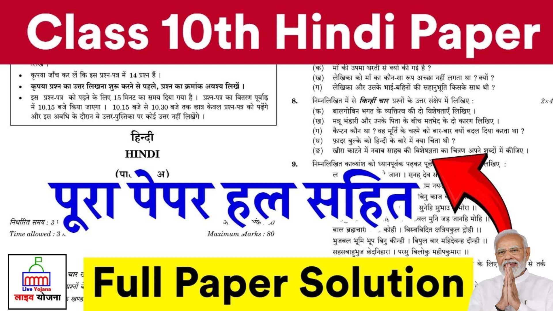 CBSE 10th Hindi Paper Solution सीबीएसई कक्षा दसवीं हिंदी पेपर CBSE 10th Hindi Paper CBSE 10th 10वीं हिंदी का पूरा पेपर हल सहित देखे यहाँ !