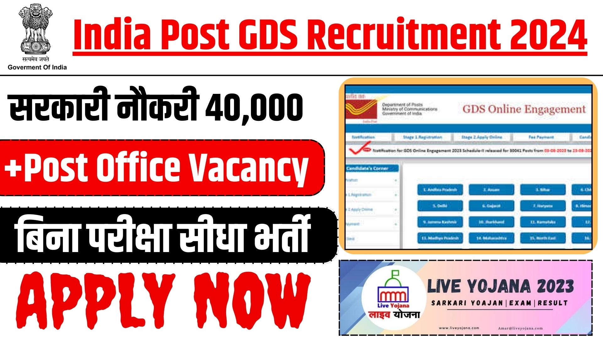 India Post GDS Recruitment 2024 India Post GDS Vacancy Post Office Online Form Post Office GDS notification
