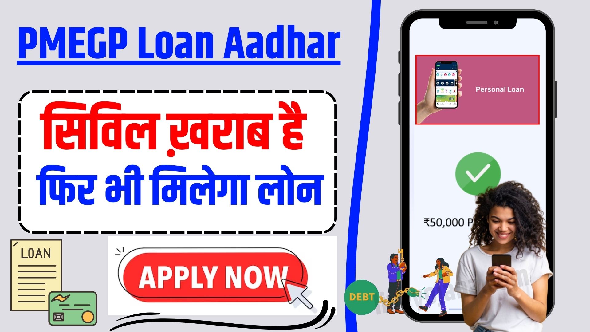 PMEGP Loan Aadhar Card पीएमईजीपी लोन योजना प्रधानमंत्री रोजगार सृजन कार्यक्रम PMEGP Loan Aadhar 35% सब्सिडी