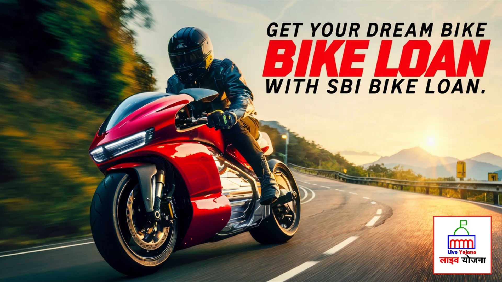 sbi bike loan 2023,एसबीआई बाइक लोन 2023 